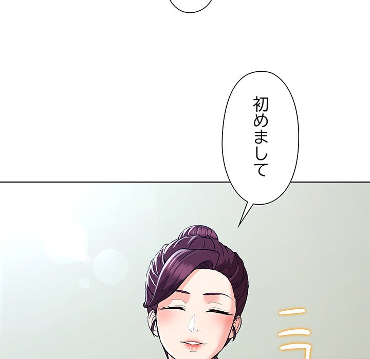 奥様は先生!? - Page 232