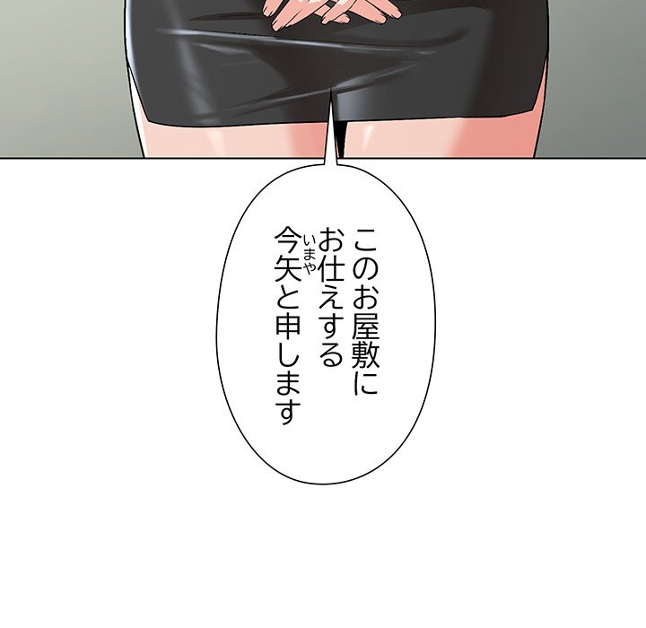 奥様は先生!? - Page 234