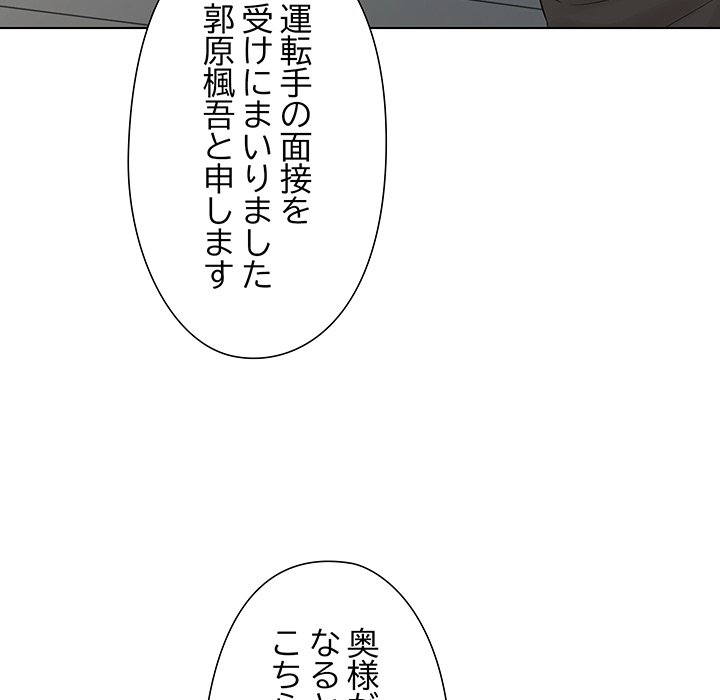 奥様は先生!? - Page 237