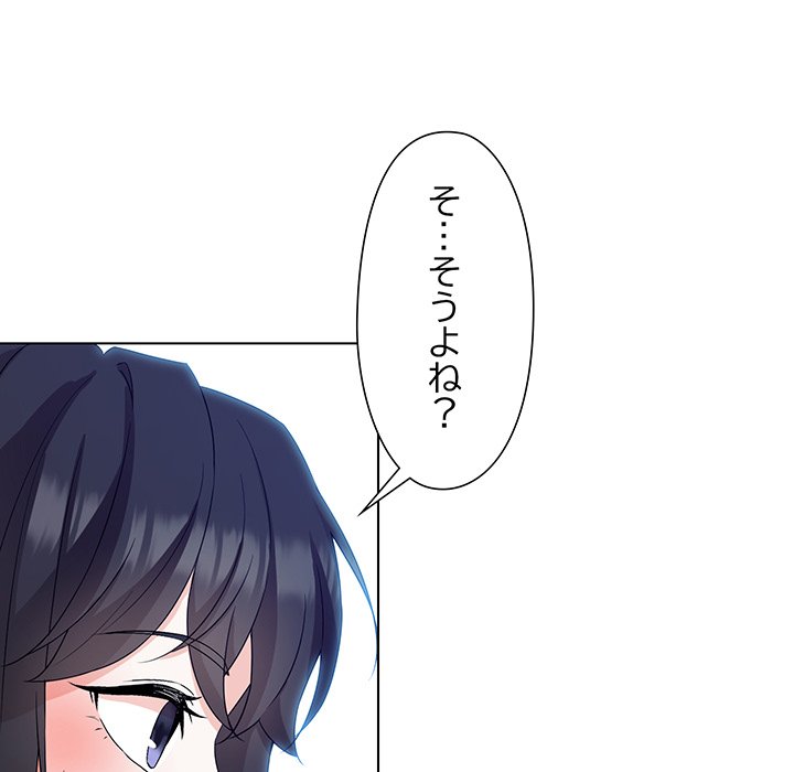 奥様は先生!? - Page 251