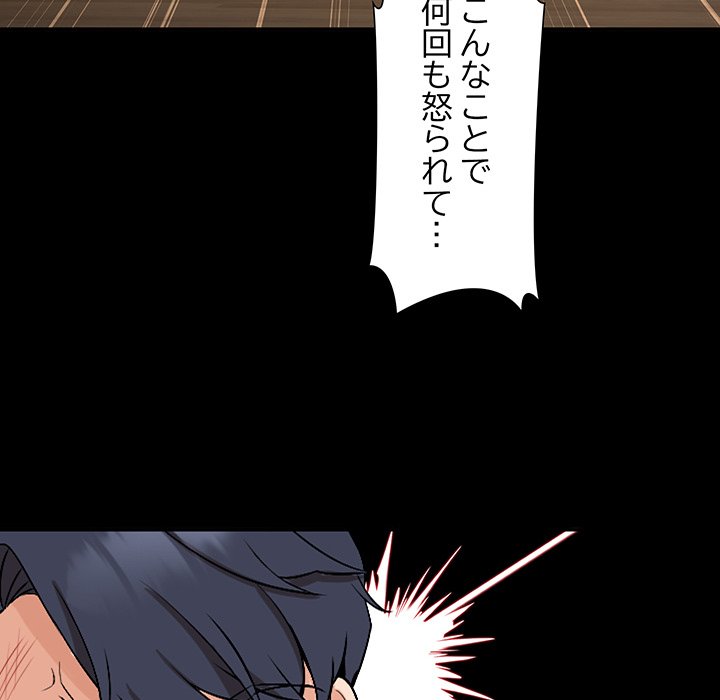 奥様は先生!? - Page 53