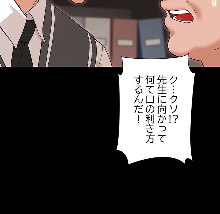 奥様は先生!? - Page 67