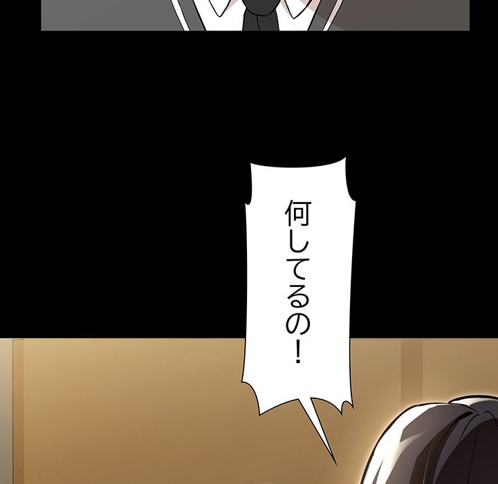 奥様は先生!? - Page 72