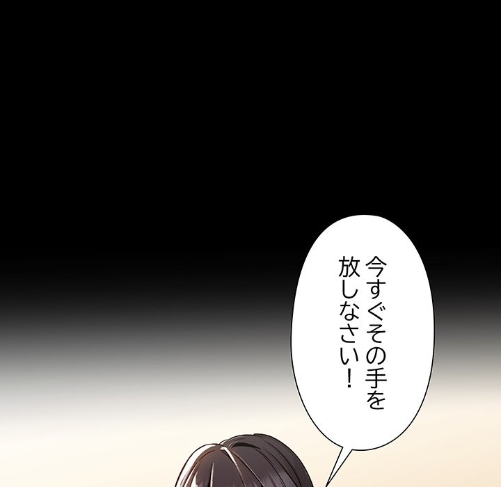 奥様は先生!? - Page 74