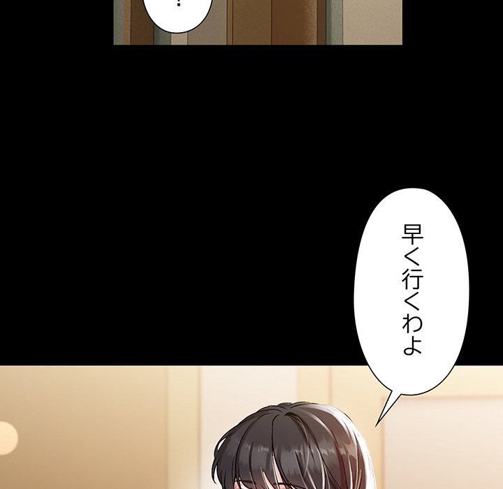 奥様は先生!? - Page 90