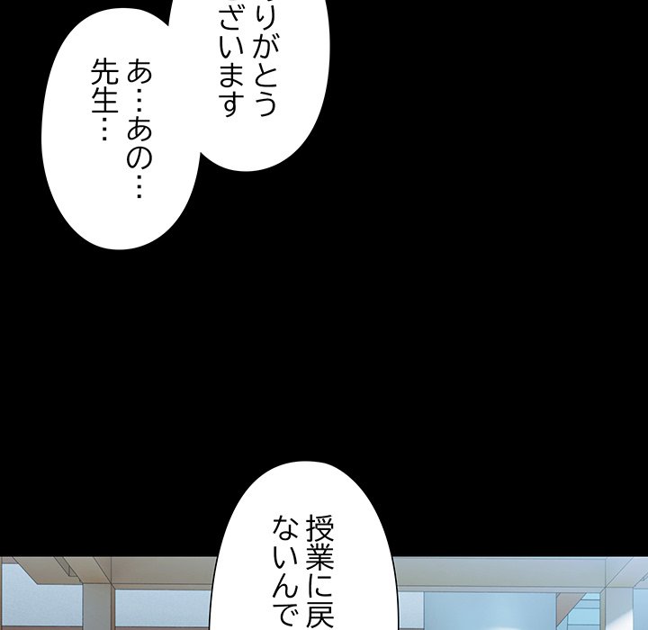 奥様は先生!? - Page 95