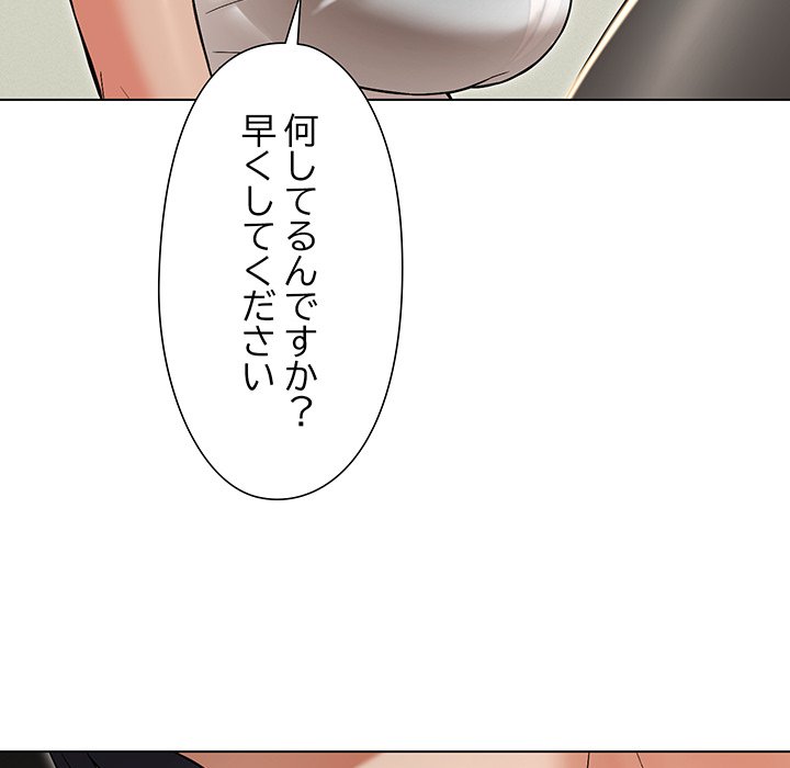 奥様は先生!? - Page 99