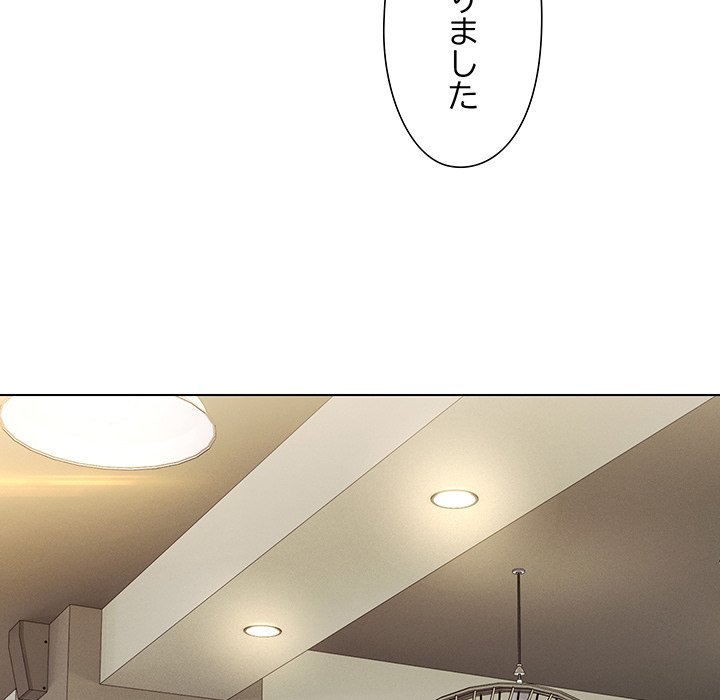 奥様は先生!? - Page 117