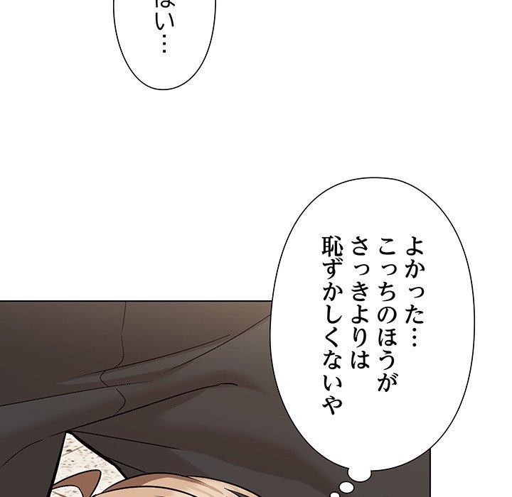 奥様は先生!? - Page 125