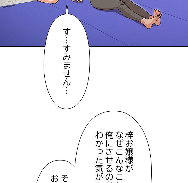 奥様は先生!? - Page 146