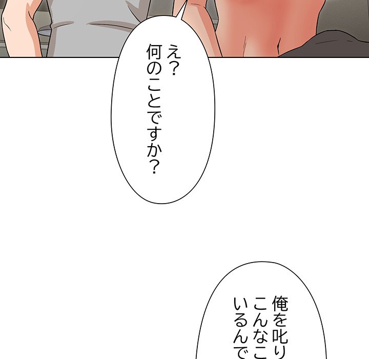 奥様は先生!? - Page 148