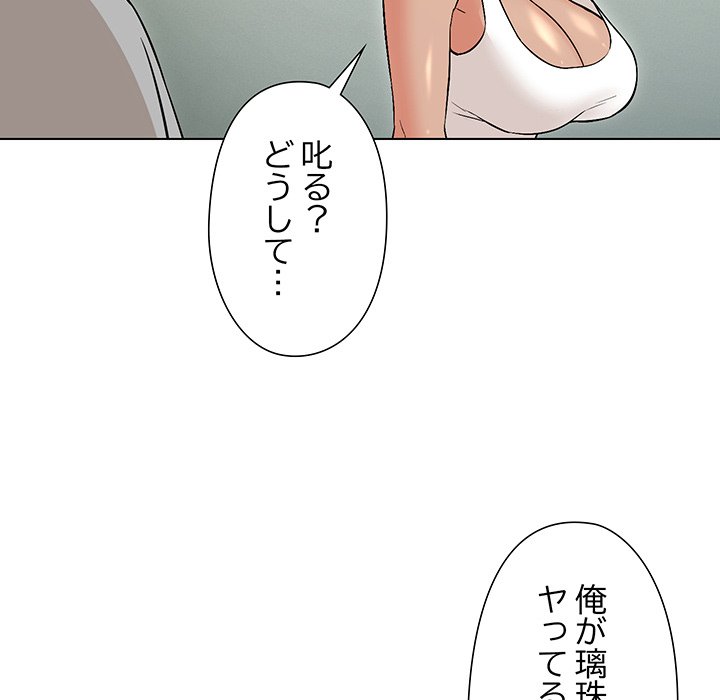 奥様は先生!? - Page 150