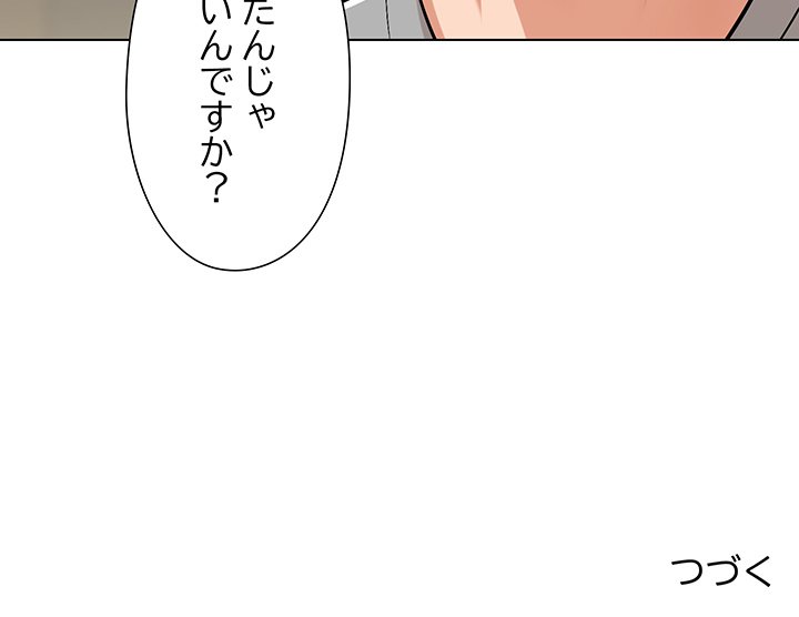 奥様は先生!? - Page 154