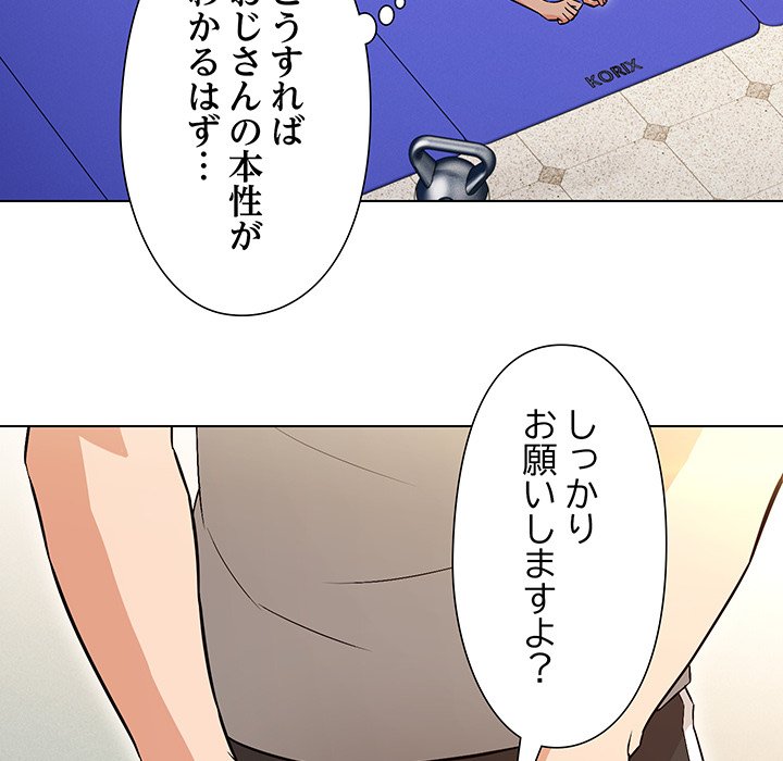 奥様は先生!? - Page 35