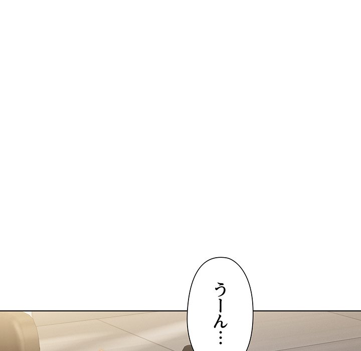 奥様は先生!? - Page 49