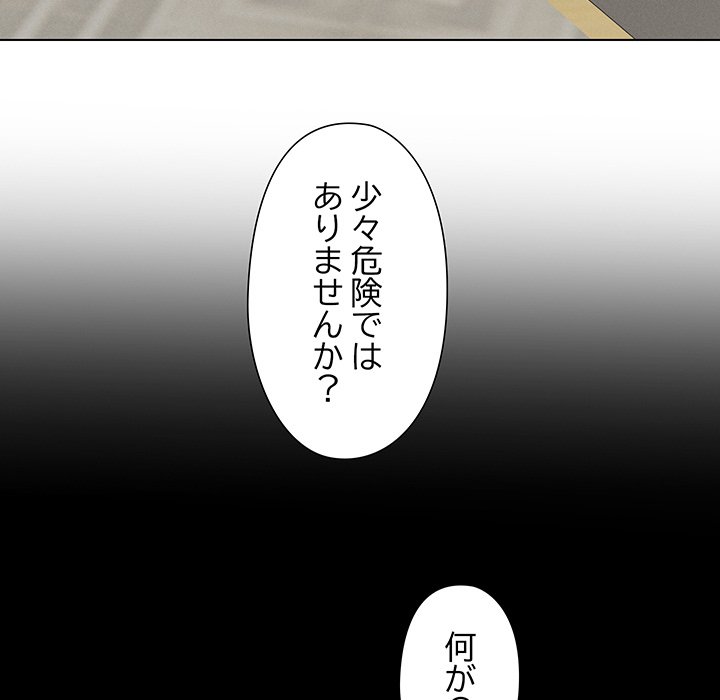 奥様は先生!? - Page 51