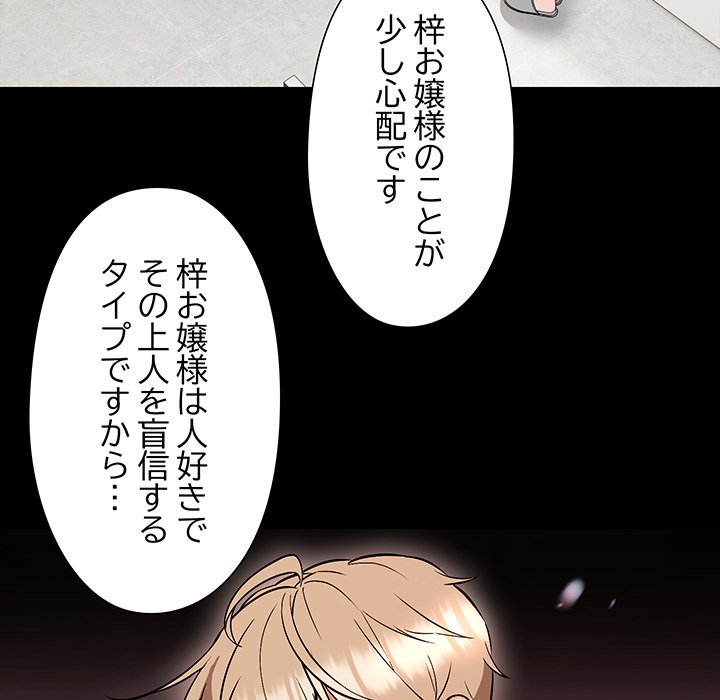 奥様は先生!? - Page 55