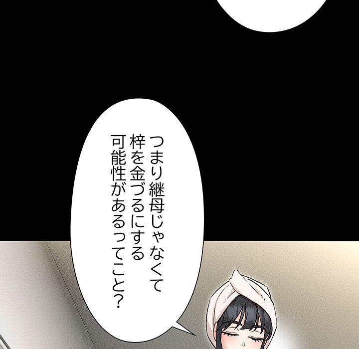 奥様は先生!? - Page 58