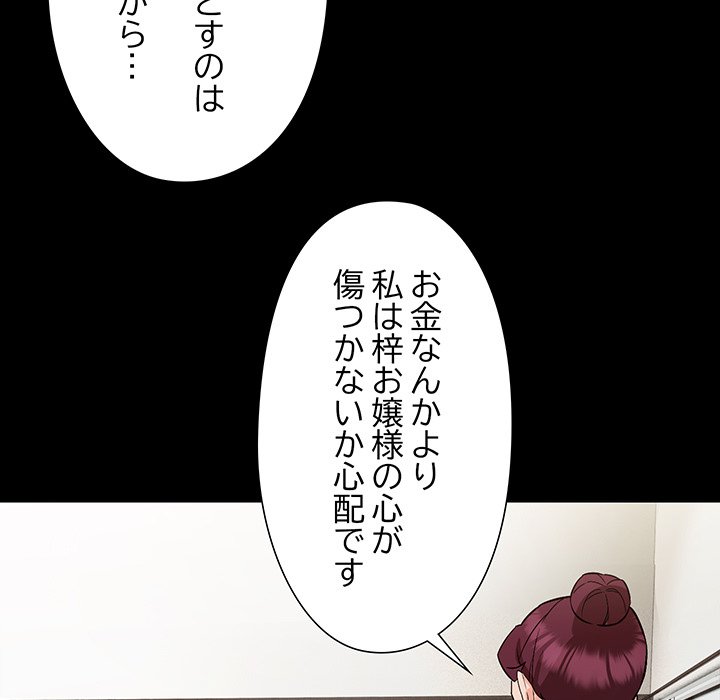 奥様は先生!? - Page 60