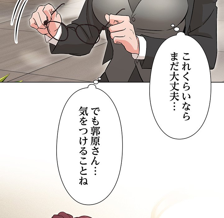 奥様は先生!? - Page 69