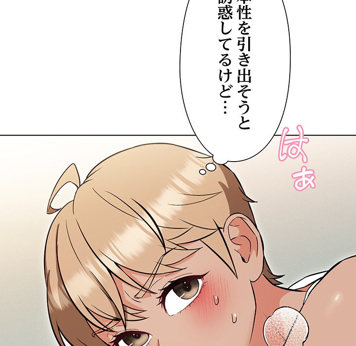 奥様は先生!? - Page 79