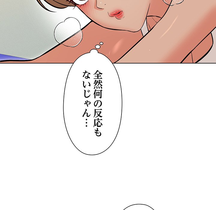 奥様は先生!? - Page 80