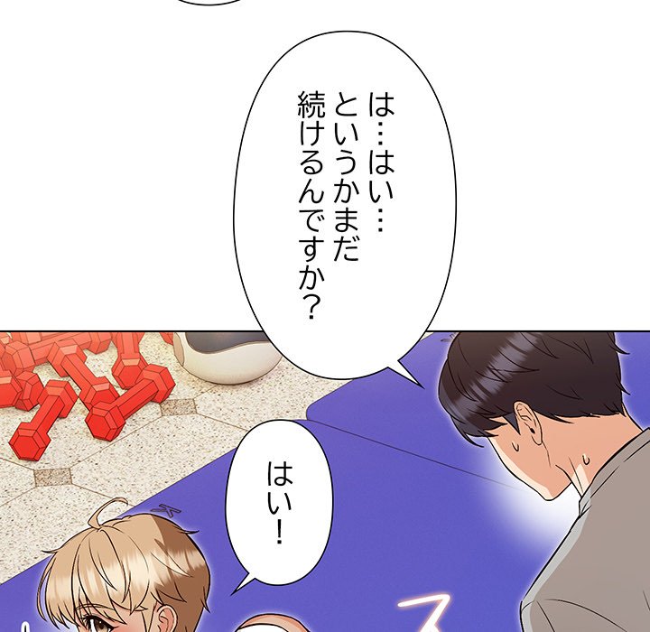 奥様は先生!? - Page 83