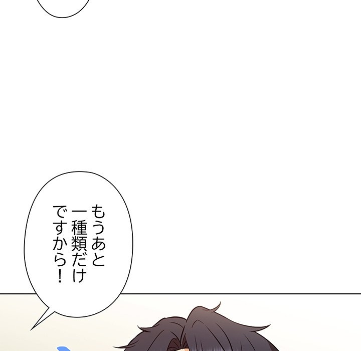 奥様は先生!? - Page 85