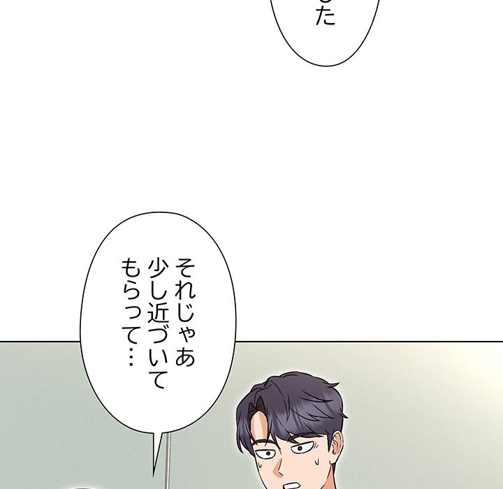 奥様は先生!? - Page 87