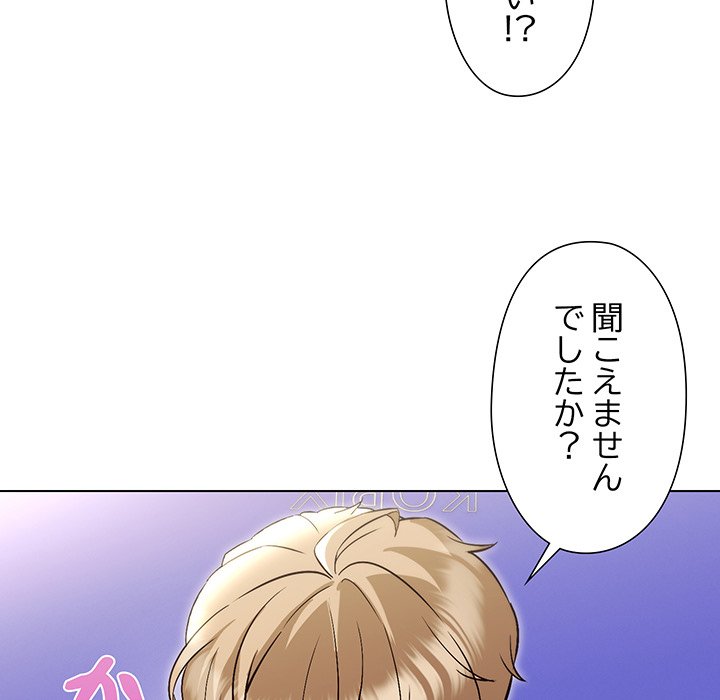 奥様は先生!? - Page 93