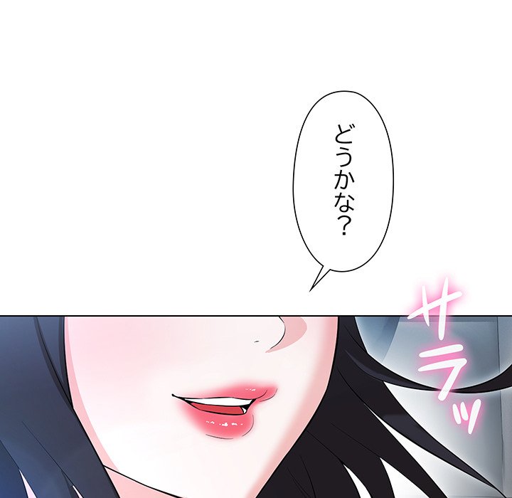 奥様は先生!? - Page 121