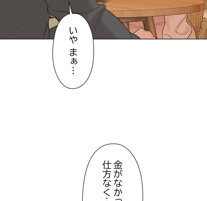 奥様は先生!? - Page 137