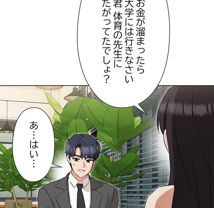 奥様は先生!? - Page 142