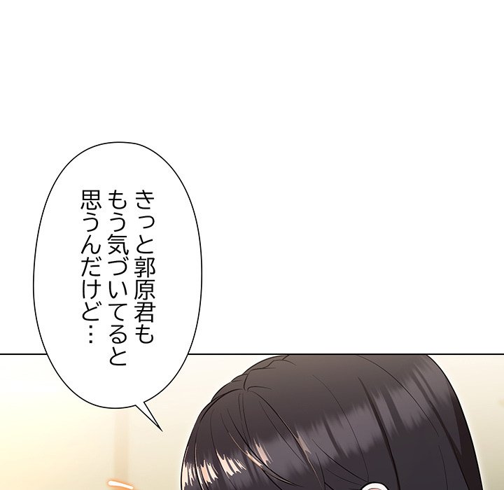 奥様は先生!? - Page 148