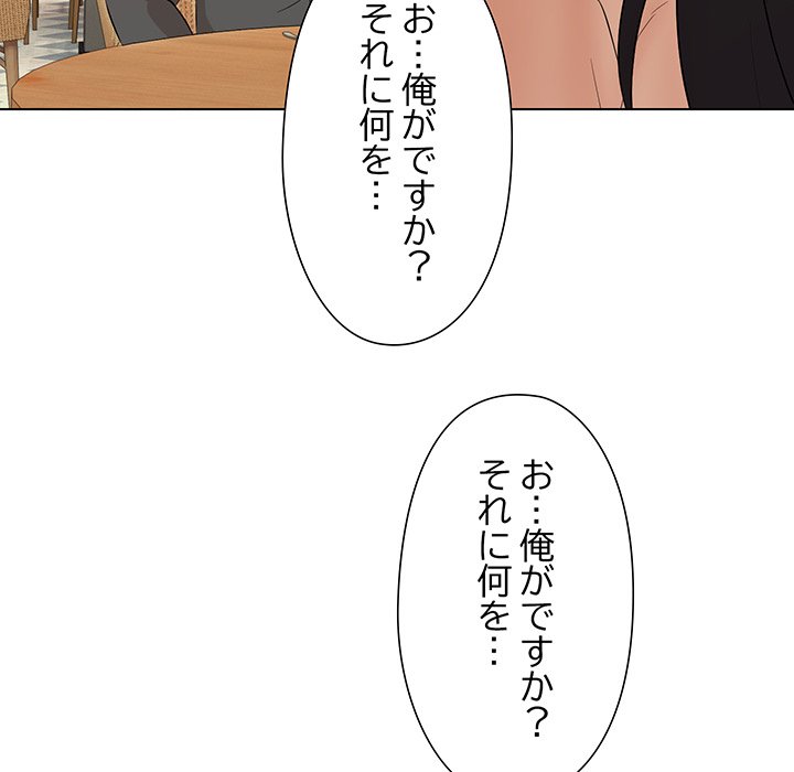 奥様は先生!? - Page 156