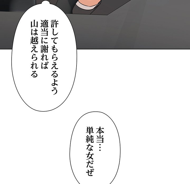 奥様は先生!? - Page 40