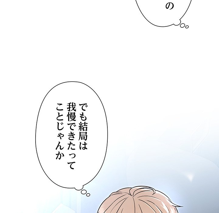 奥様は先生!? - Page 60