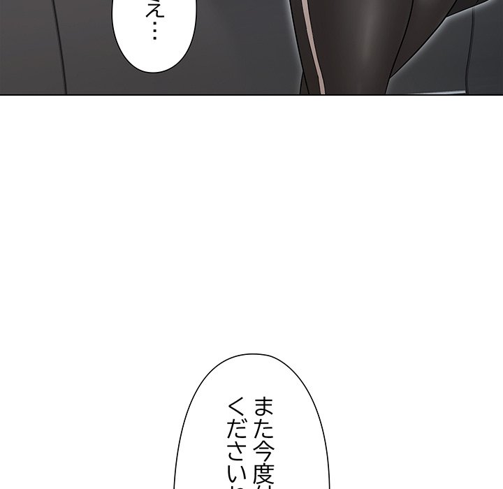 奥様は先生!? - Page 69