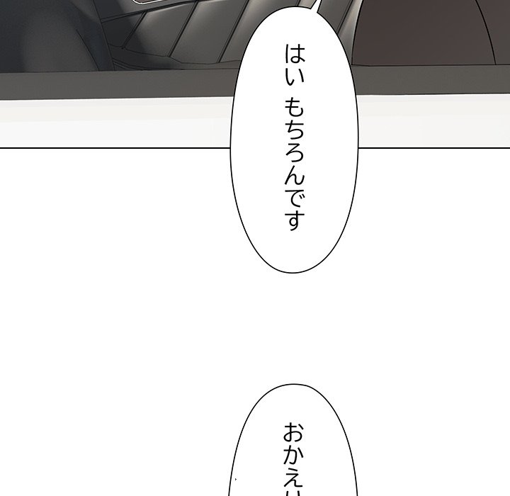 奥様は先生!? - Page 71