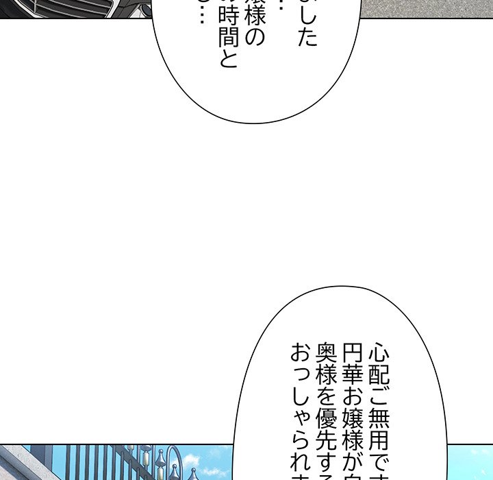 奥様は先生!? - Page 86