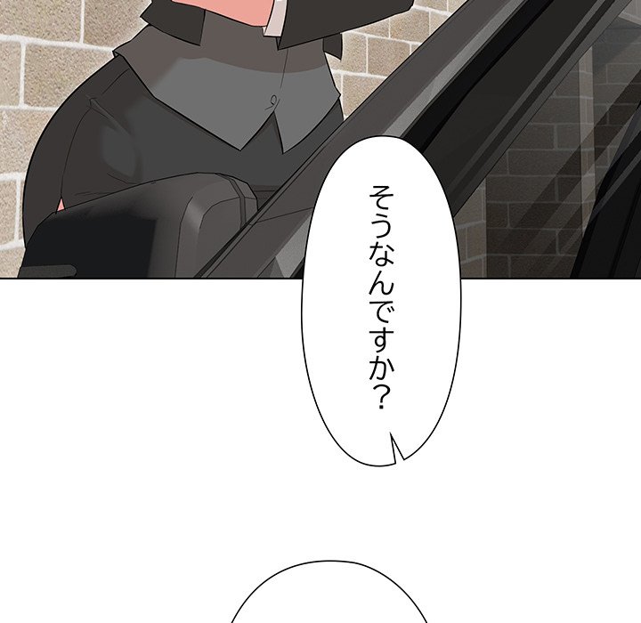 奥様は先生!? - Page 88