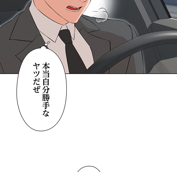 奥様は先生!? - Page 90