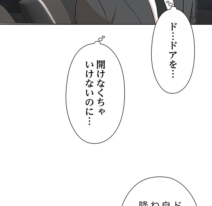 奥様は先生!? - Page 97