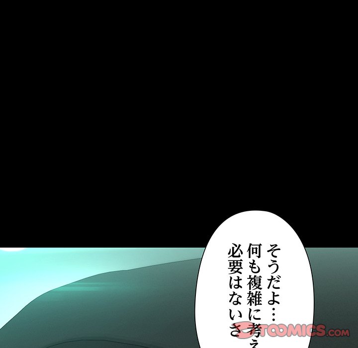 奥様は先生!? - Page 110