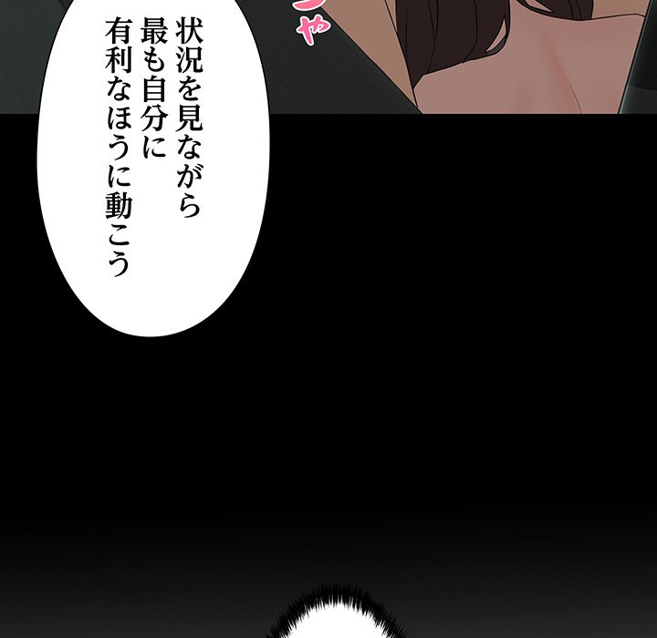 奥様は先生!? - Page 112