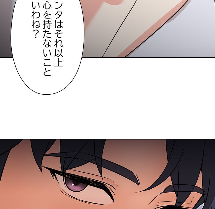 奥様は先生!? - Page 136