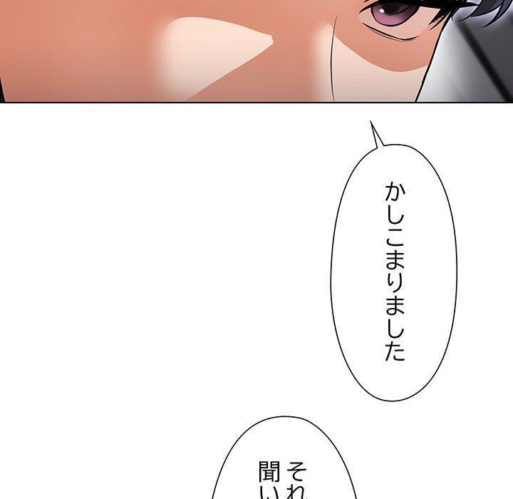 奥様は先生!? - Page 137