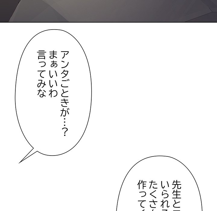 奥様は先生!? - Page 139