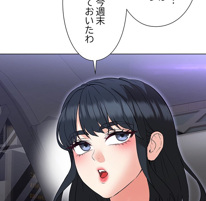 奥様は先生!? - Page 142