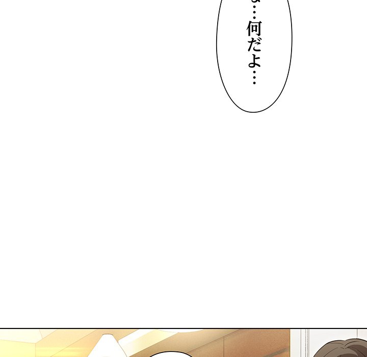 奥様は先生!? - Page 157